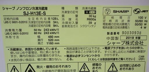 札幌白石区 128L 2019年製 2ドア冷蔵庫 シャープ SJ-H13E シルバー