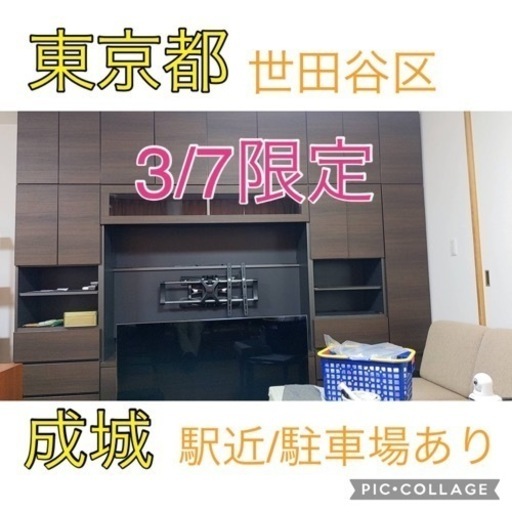 【3/7 月曜日引き渡し限定最終値下げ】　テレビ台　棚　キャビネット　東京都　世田谷区　成城にてお渡し