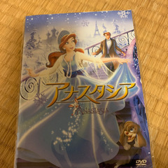 【ネット決済】アナスタシア  DVD 新品