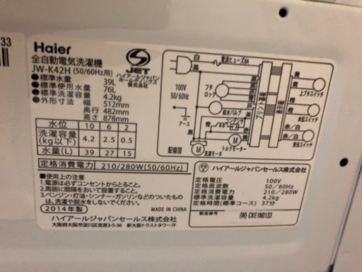 JH3574洗濯機JW-K42H Haier2014年製