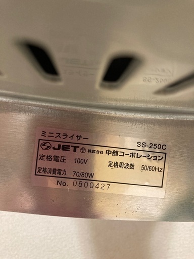 業務用スライサー