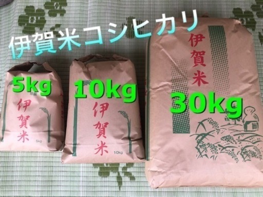 伊賀米 コシヒカリ 特A 玄米 精米 無洗米 30kg
