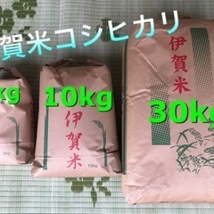 【ネット決済】伊賀米 コシヒカリ 特A 玄米 精米 無洗米 30kg