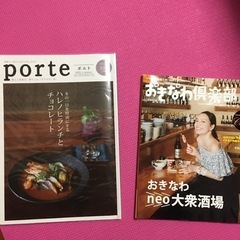 オキナワ飲食雑誌