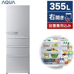 AQUA 冷蔵庫AQR-36G2S [355L] 2018年製