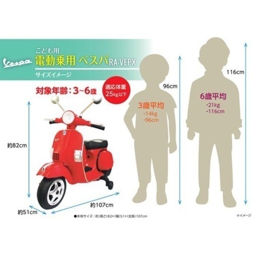 電動乗用バイク 乗用玩具 ベスパ Vespa