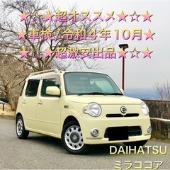 ミラココア 中古車 ジモティー