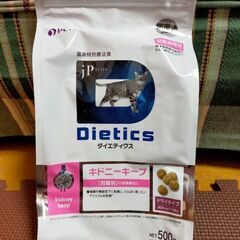 【ネット決済】キドニーキープ（猫用腎臓病療法食）
