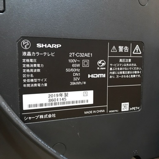 32型テレビ 2019年製シャープAQUOS 外付けHDD録画対応