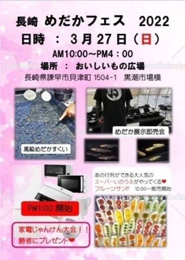 長崎めだかフェス 22 めだか即売会 めだか掬い 九州男めだか 西諫早の地域 お祭りのイベント参加者募集 無料掲載の掲示板 ジモティー
