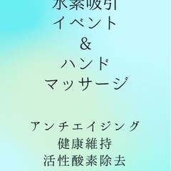 中野フリーマーケット♡水素吸引体験 - 中野区