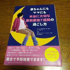 赤ちゃんにもママにも本当に大切な産前産後7週間の過ごし方