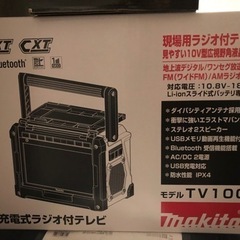 マキタ 充電式ラジオ付テレビ