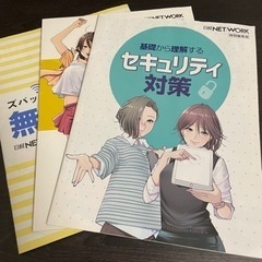日経ネットワーク（2019年1月〜2022年1月分:37冊）+特別編集版 日経ネットワーク（2019年1月〜2022年1月分:37冊）+特別編集版