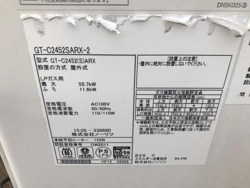 ノーリツ  エコジョーズ  据え置き 中古