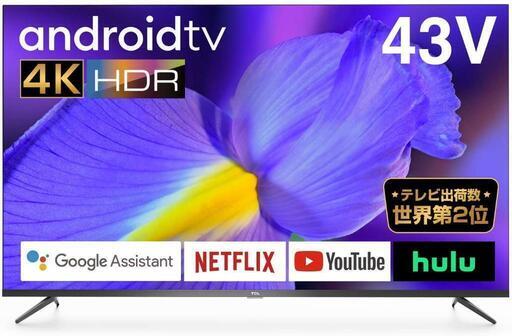 ◆箱無し◆2021モデル ほぼ新品 TCL 43V型 4K対応 液晶テレビ スマートテレビ(Android TV) 43P8B 外付けHDD裏番組録画対応 Dolby Audio