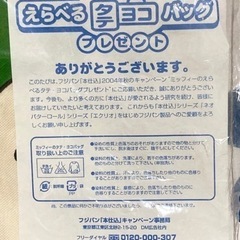 【値下】新品未開封 2004 ミッフィー ヨコバッグ トートバッグ エコバッグ フジパン 本仕込み キャンペーン − 愛知県