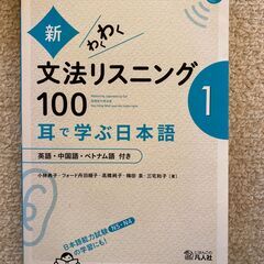 日本語の練習帳を聞く