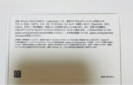 値下げ‼︎【新品】【未使用】iPhone 12 ブラック 128 GB