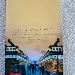 日本の心-英語の本 (The Japanese Mind)