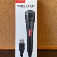 【ネット決済】USBおうちカラオケ（ゲーム機&PC要素）