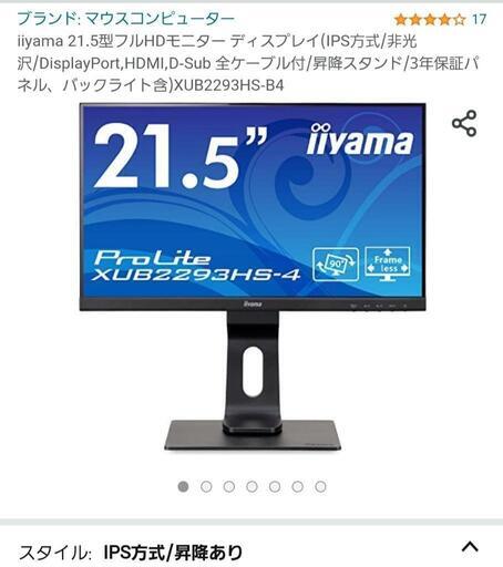 【新品】iiyama 21.5型フルHDモニター ディスプレイ　IPS方式