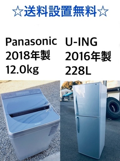 ⭐️★送料・設置無料★ 12.0kg大型家電セット☆冷蔵庫・洗濯機 2点セット✨