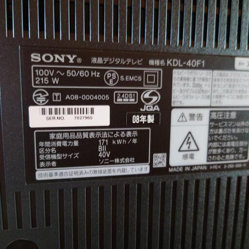 SONY40型液晶テレビ
