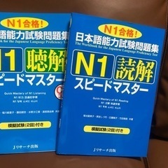 N1 読解 聴解 スピードマスター　2冊