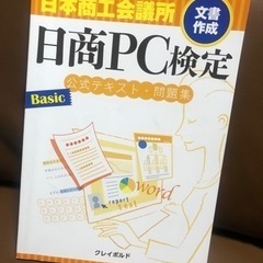 日商PC検定　basic 1冊