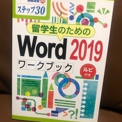 ワード2019 Word 2019 1冊(新品)