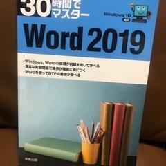 ワード2019 Word 2019 1冊