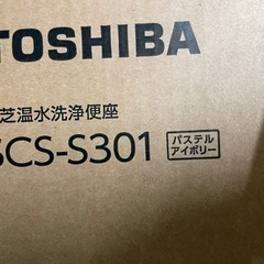 東芝温水洗浄便座　SCS-S301(カラー:パステルアイボリー)