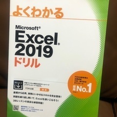 Excel2019 エクセル　ドリル　1冊