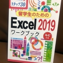 Excel 2019 エクセル2019 1冊