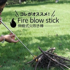 【ネット決済・配送可】火吹き棒 アウトドア　キャンプ　調理 BBQ