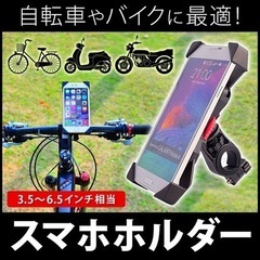 【ネット決済・配送可】スマホホルダー バイク 自転車 GPS ナビ