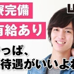 【引越しできる方大歓迎】全国に社宅有り◎家賃会社負担案件も有り《...