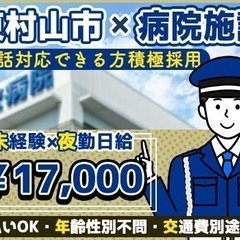 【日勤＆夜勤同時募集】電話対応できる方積極採用★警備未経験でも週...