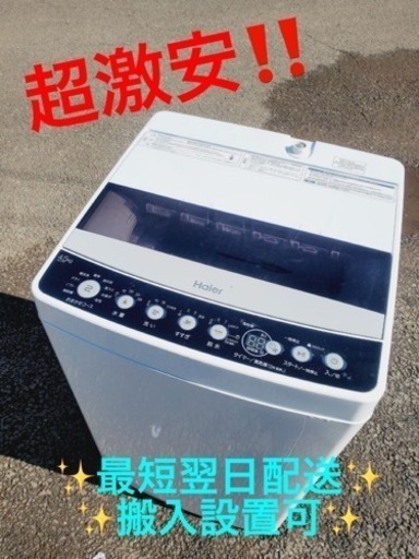 ②ET1713番⭐️ ハイアール電気洗濯機⭐️ 2020年式
