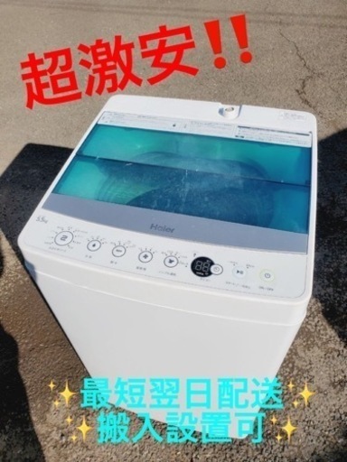 ②ET1729番⭐️ ハイアール電気洗濯機⭐️ 2018年式