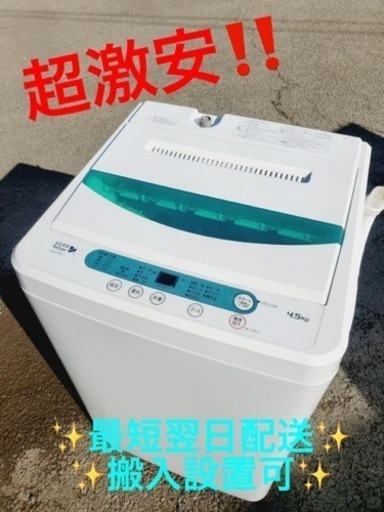 ②ET1730番⭐️ヤマダ電機洗濯機⭐️ 2018年式