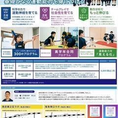 忍者ナイン【阪急塚口ラボ】/幼児•小学生対象のスポーツ教室/無料体験受付中！！ - 教室・スクール