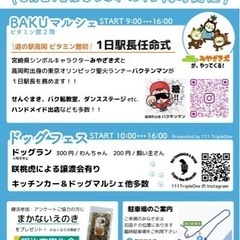 道の駅高岡　ビタミン館☆BAKUマルシェ開催！！