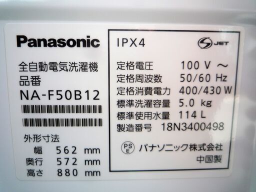 ☆パナソニック Panasonic NA-F50B12 5.0kg 送風乾燥機能搭載全自動洗濯機◆ビッグウェーブ洗浄