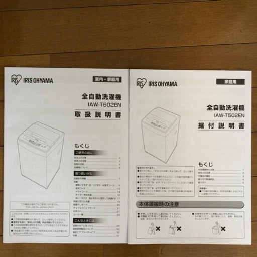 アイリスオーヤマ　洗濯機　IAW-T502EN ★2020年製★