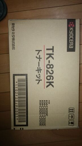 値下げ、京セラ　レ―ザ―プリンタインク、トナ−キット、TK-826K(ブラック)