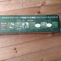 新品 廃盤商品 Coleman アルミハンモックスタンド