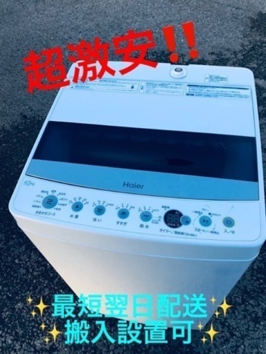 ⑤ET1496番⭐️ ハイアール電気洗濯機⭐️ 2020年式