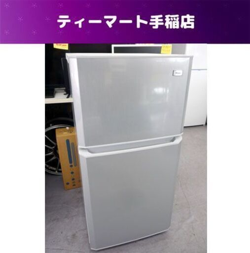 割安 2ドア冷蔵庫 106L 2014年製 ハイアール JR-N106H コンパクト グレー 100Lクラス 札幌市手稲区